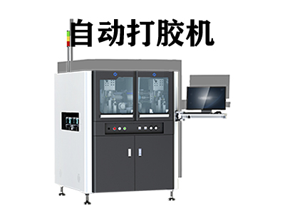 如何操作及調(diào)試自動打膠機(jī)？全面指南助力高效生產(chǎn)