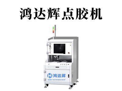 自動化蠕動點膠機是什么樣的一款設(shè)備