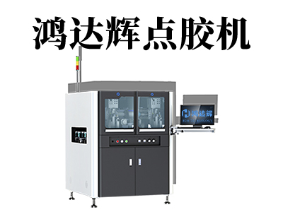 全自動點膠機(jī)的夾具使用注意事項