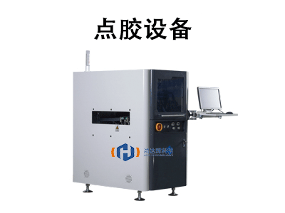 點膠是什么？全面解析點膠工藝與技術(shù)應(yīng)用