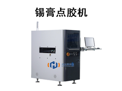 錫膏點膠機