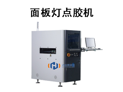 面板燈點(diǎn)膠機(jī)