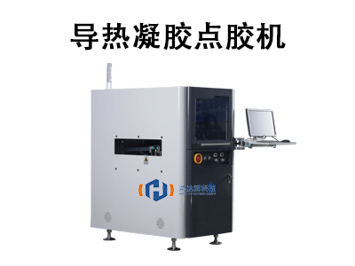 導(dǎo)熱凝膠點膠機：精密散熱工藝的核心設(shè)備